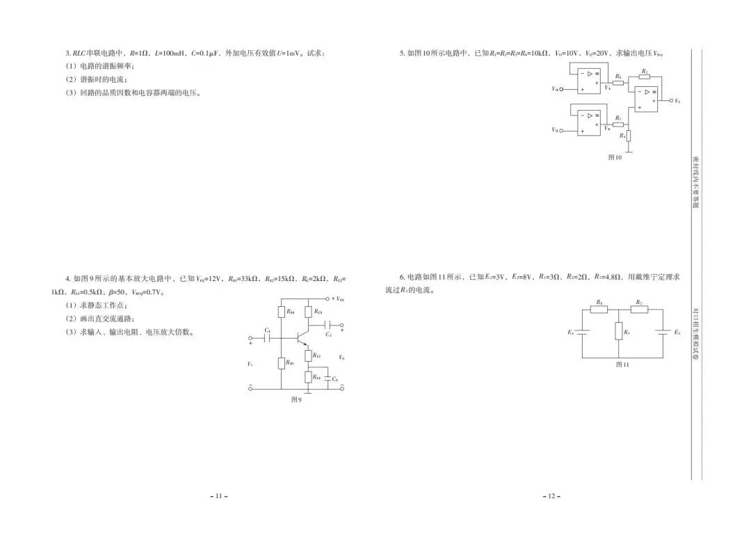 [全真模拟]河北中等职业学校对口升学考试—电子电工 第9张