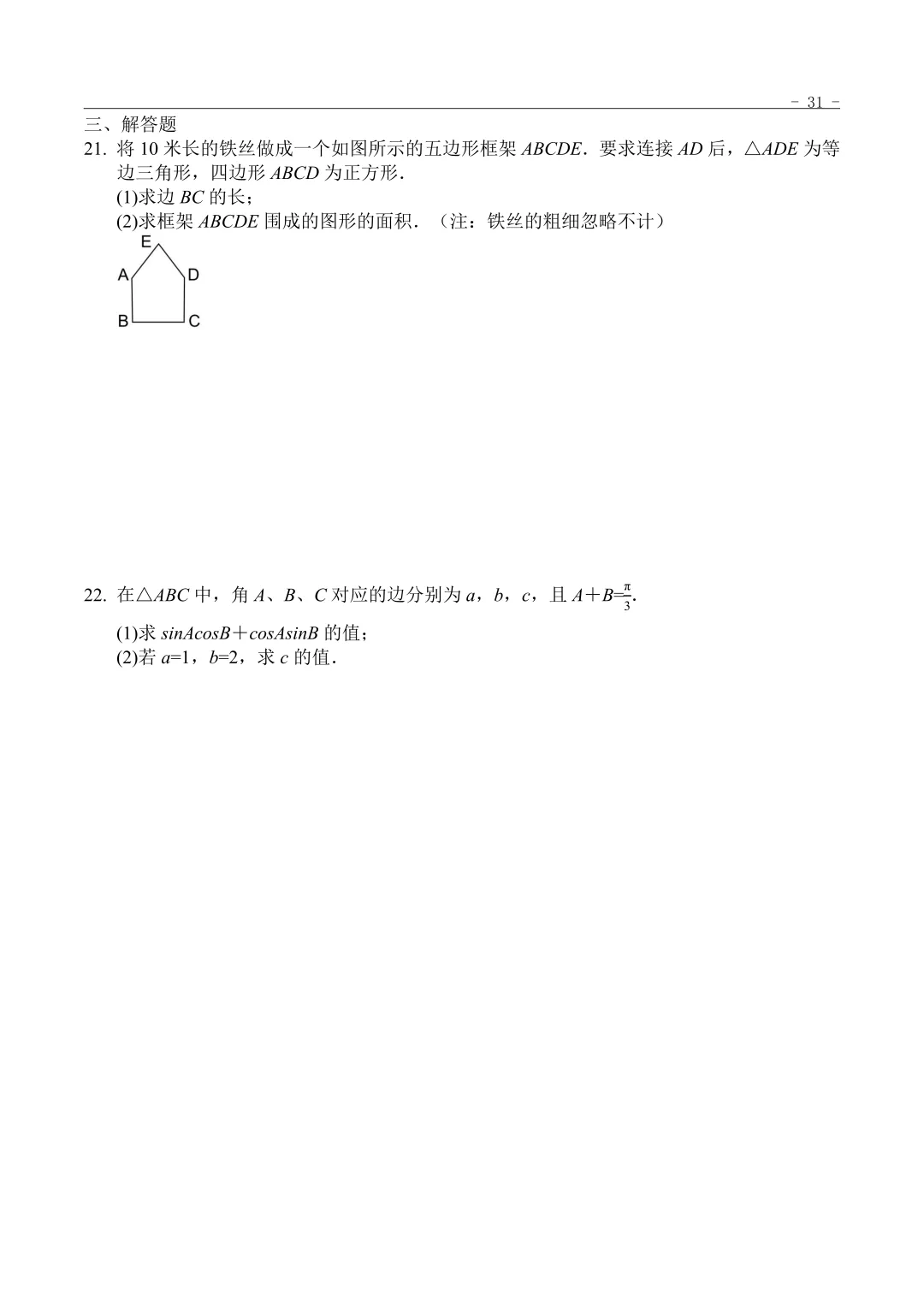 2014年“3+证书”考试数学真题 第3张