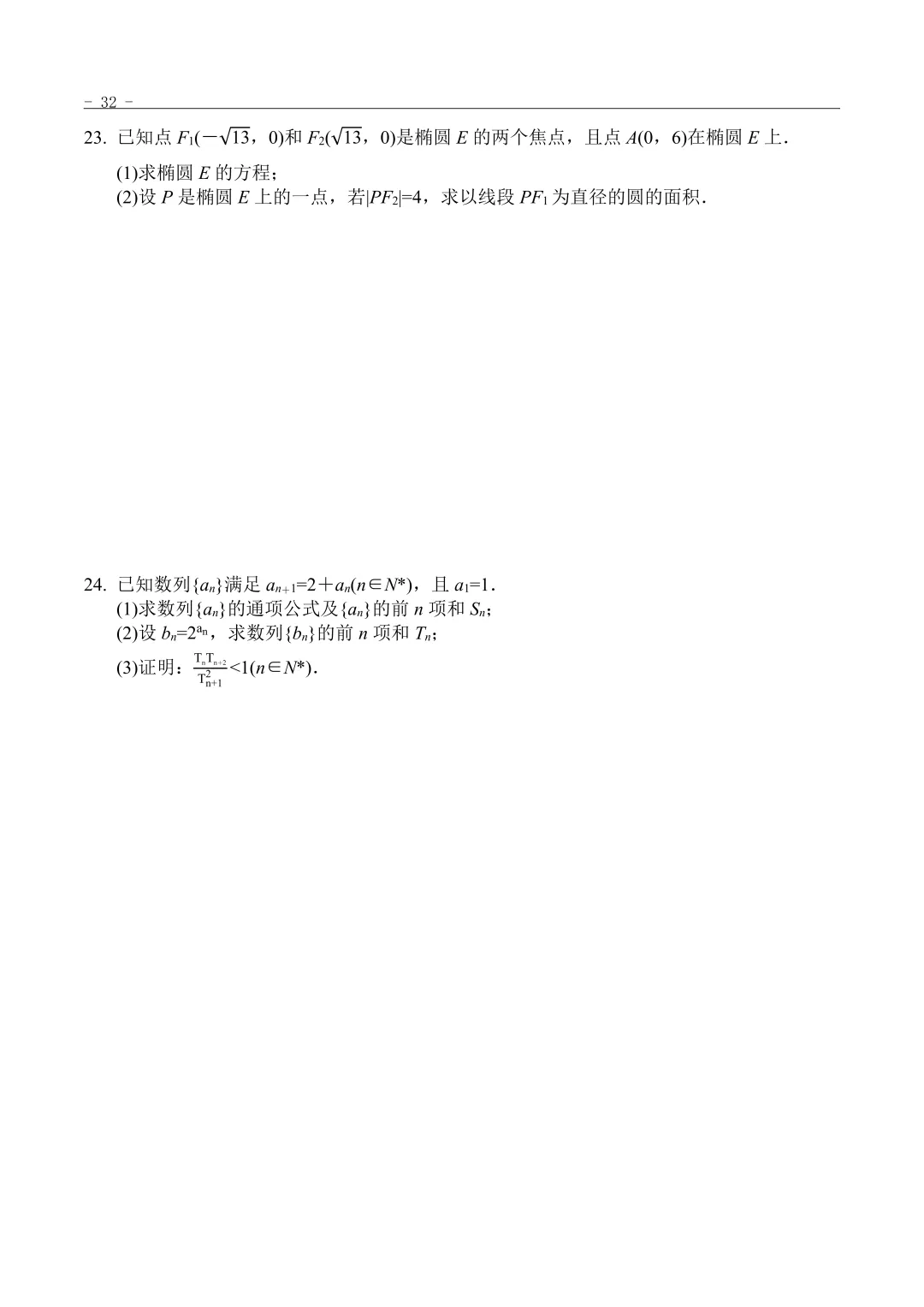 2014年“3+证书”考试数学真题 第4张