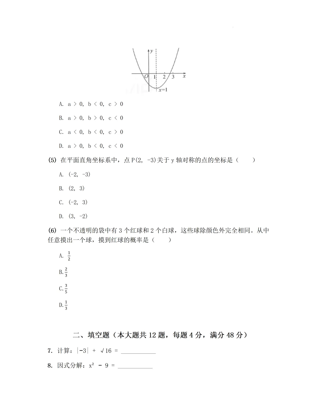 2026年上海市初中数学学业水平考试模拟卷及答案(2026.4) 第2张