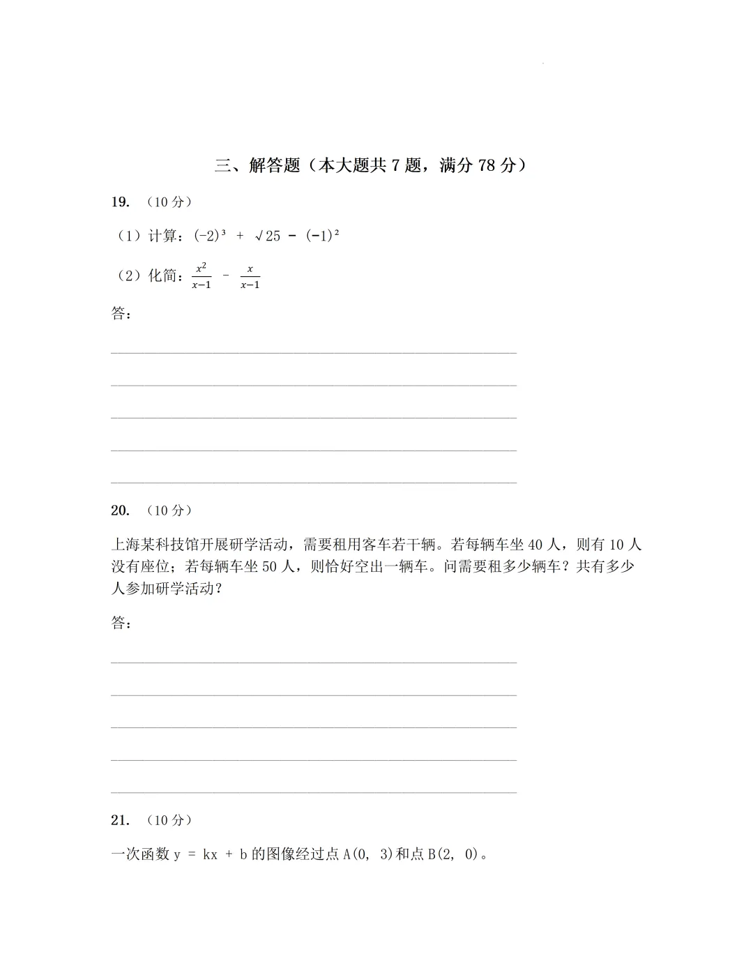 2026年上海市初中数学学业水平考试模拟卷及答案(2026.4) 第4张