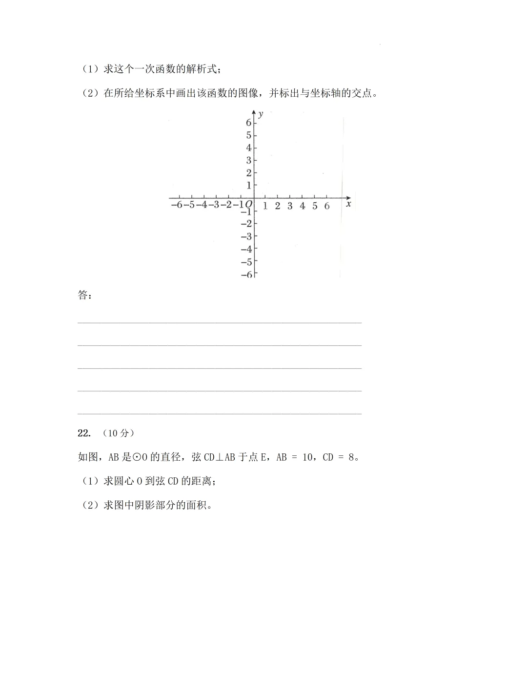2026年上海市初中数学学业水平考试模拟卷及答案(2026.4) 第5张