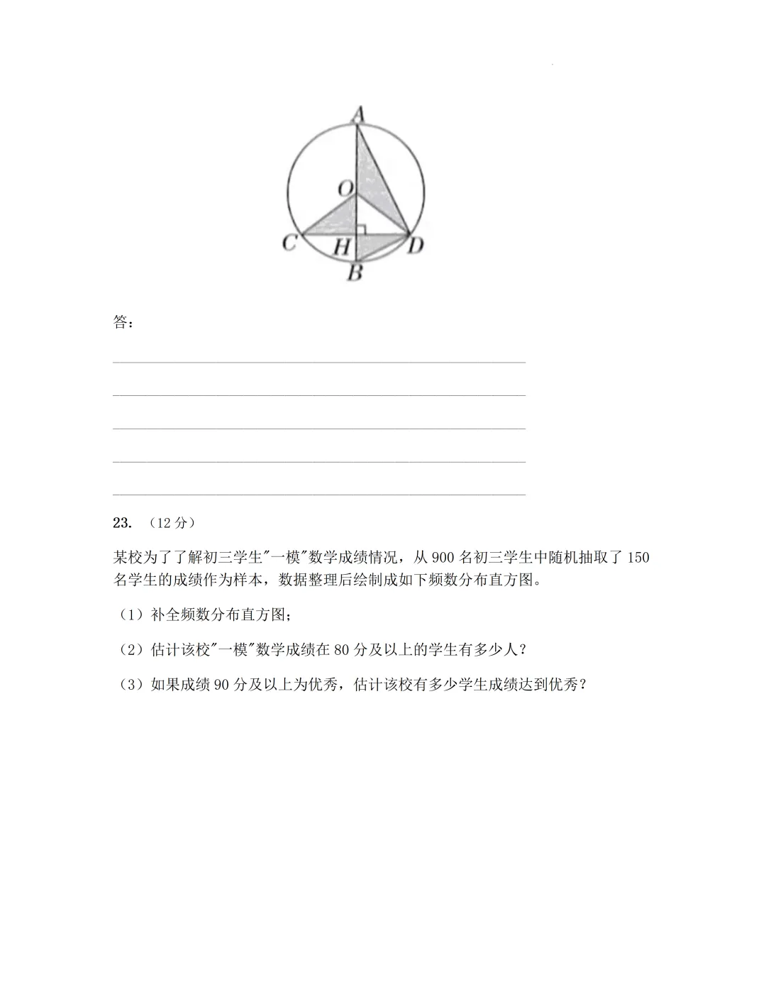 2026年上海市初中数学学业水平考试模拟卷及答案(2026.4) 第6张