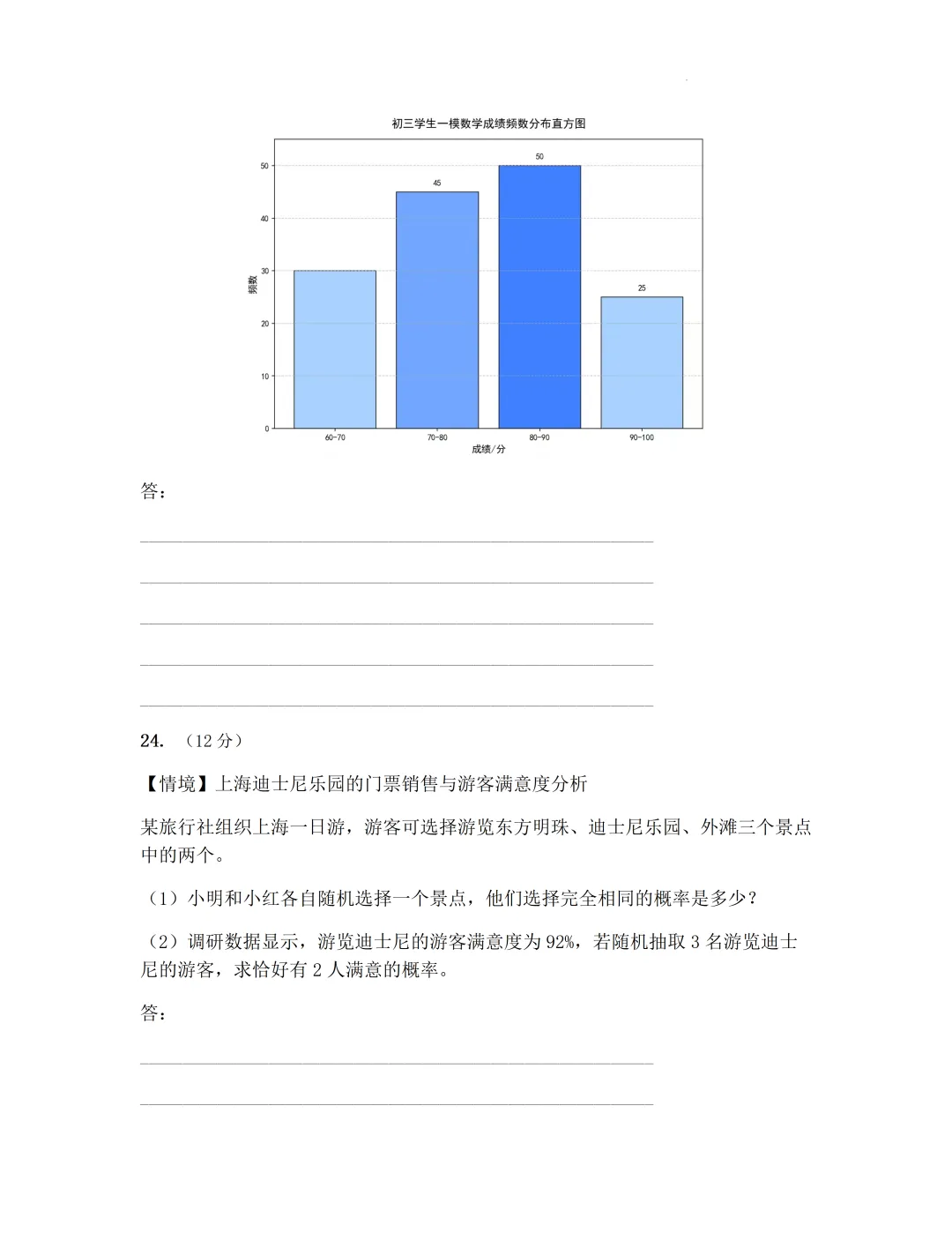 2026年上海市初中数学学业水平考试模拟卷及答案(2026.4) 第7张