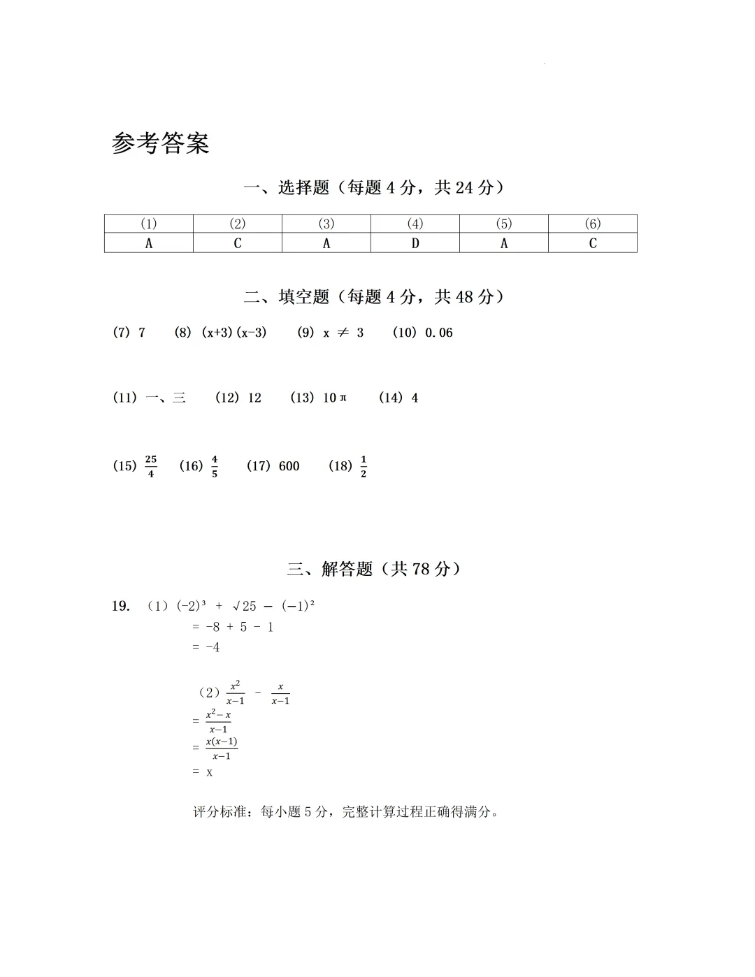 2026年上海市初中数学学业水平考试模拟卷及答案(2026.4) 第9张