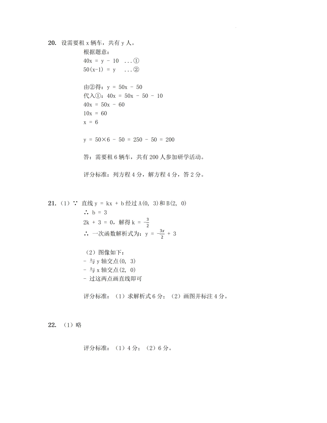 2026年上海市初中数学学业水平考试模拟卷及答案(2026.4) 第10张