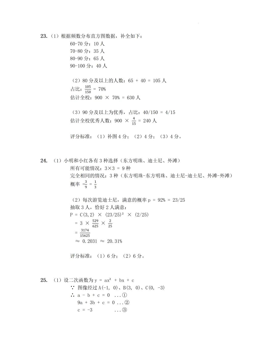 2026年上海市初中数学学业水平考试模拟卷及答案(2026.4) 第11张