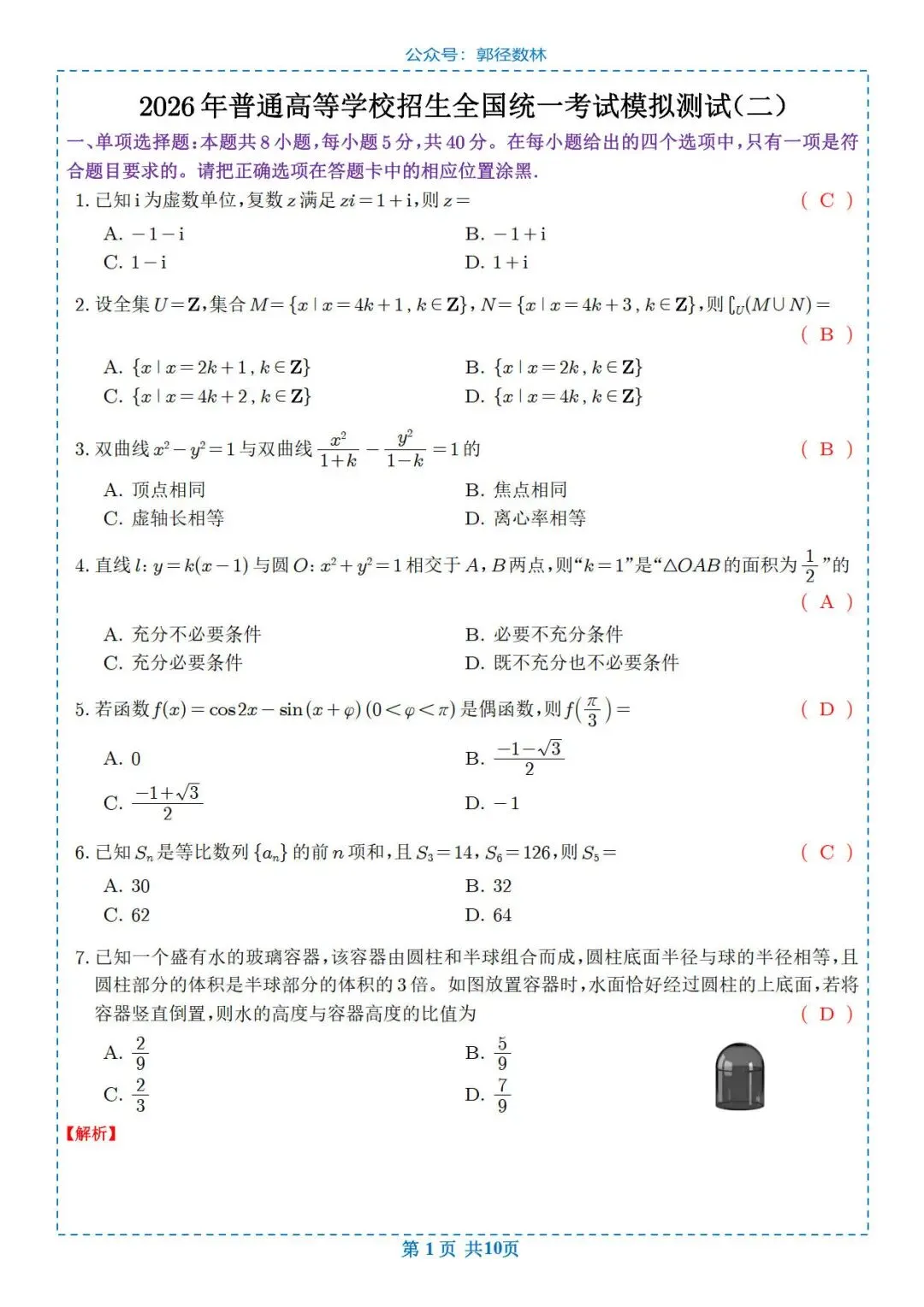 2026年广东省高三数学模拟测试(二) 第1张
