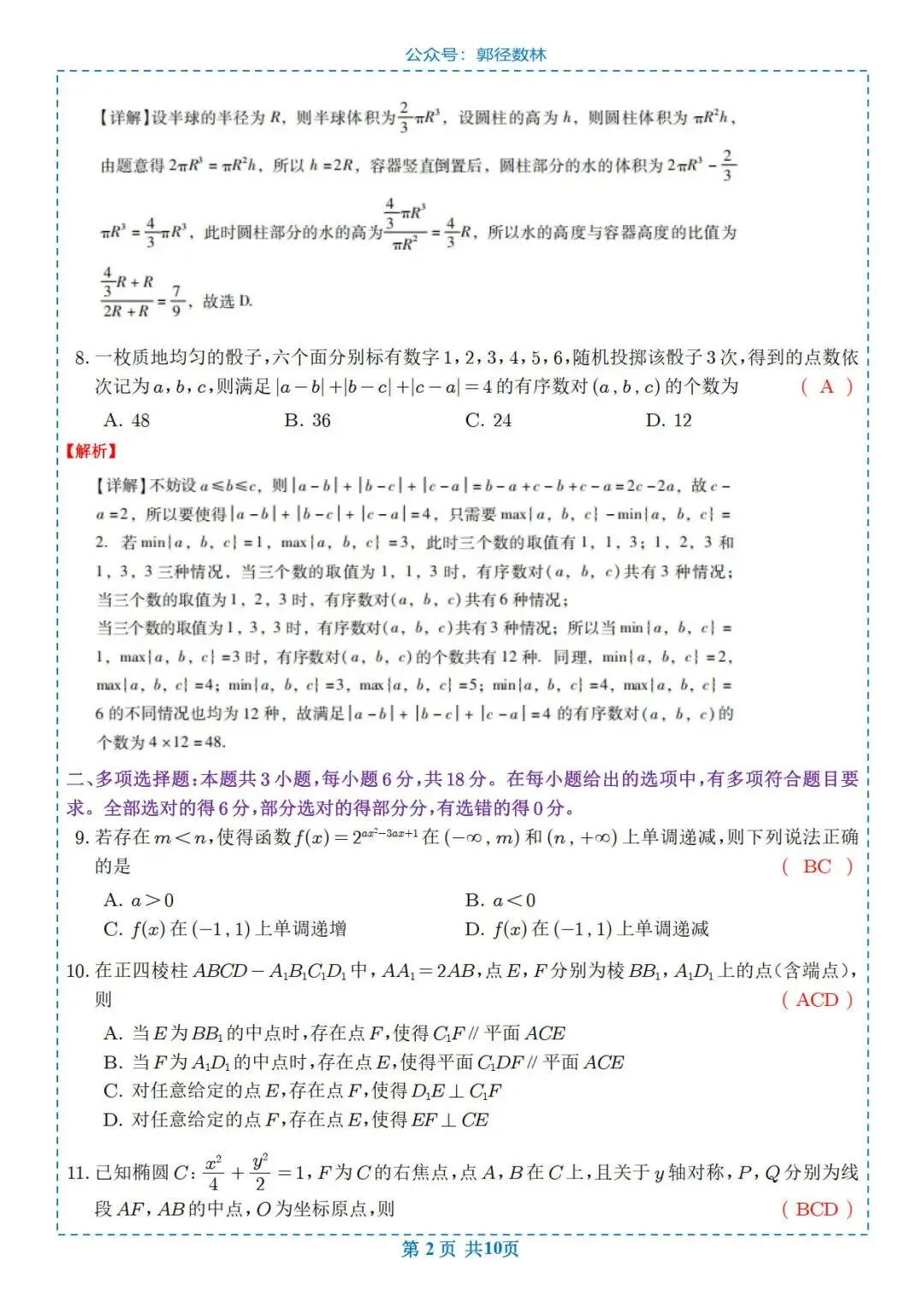 2026年广东省高三数学模拟测试(二) 第2张