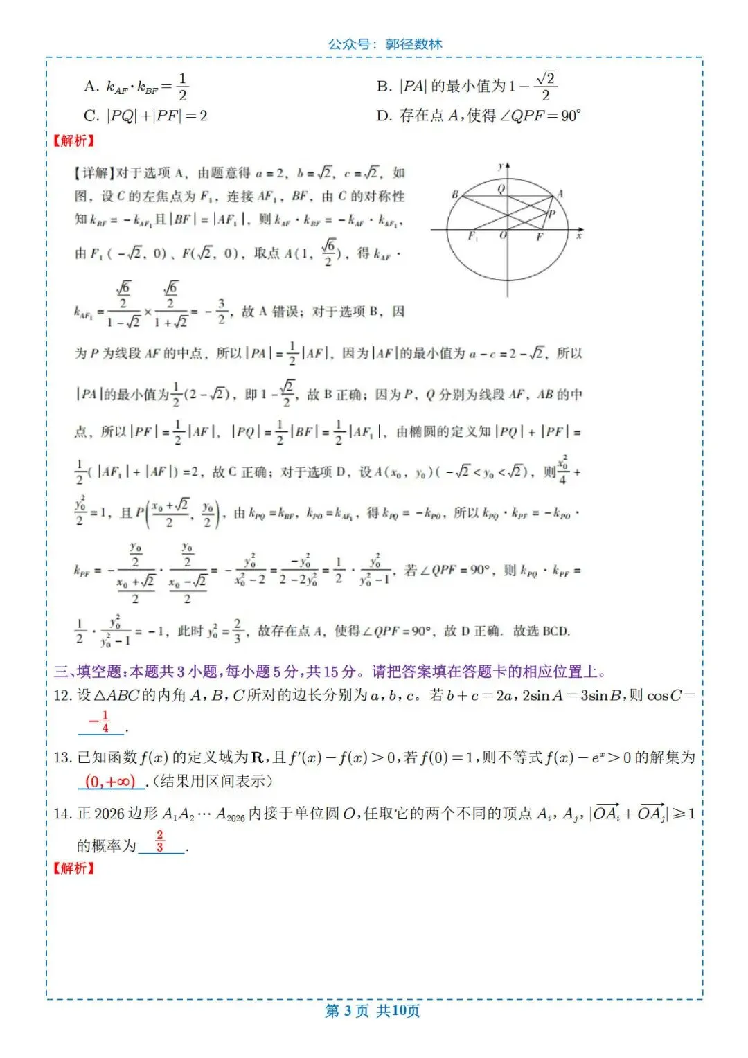 2026年广东省高三数学模拟测试(二) 第3张