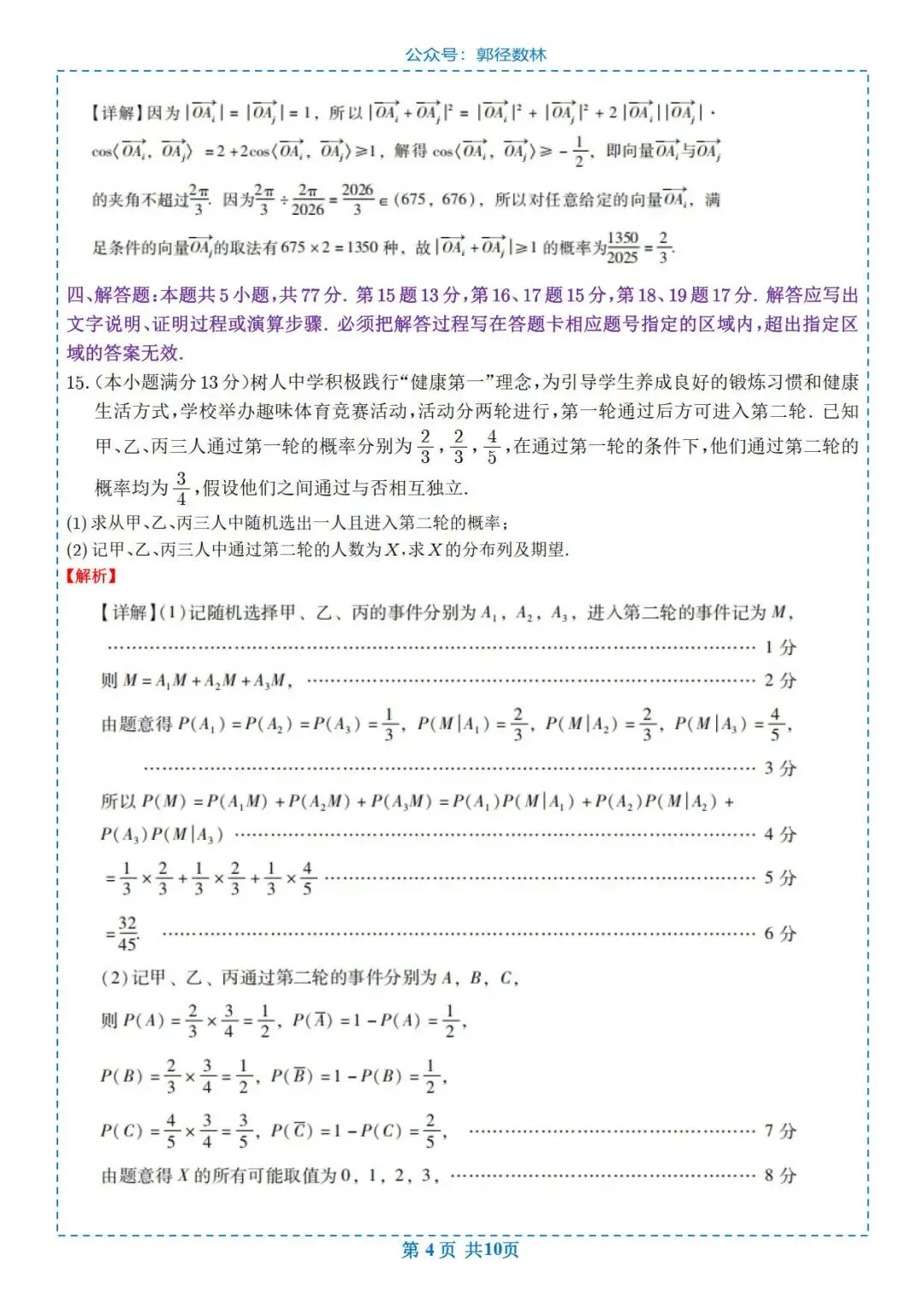2026年广东省高三数学模拟测试(二) 第4张