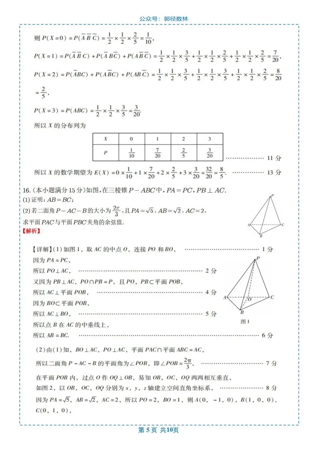 2026年广东省高三数学模拟测试(二) 第5张