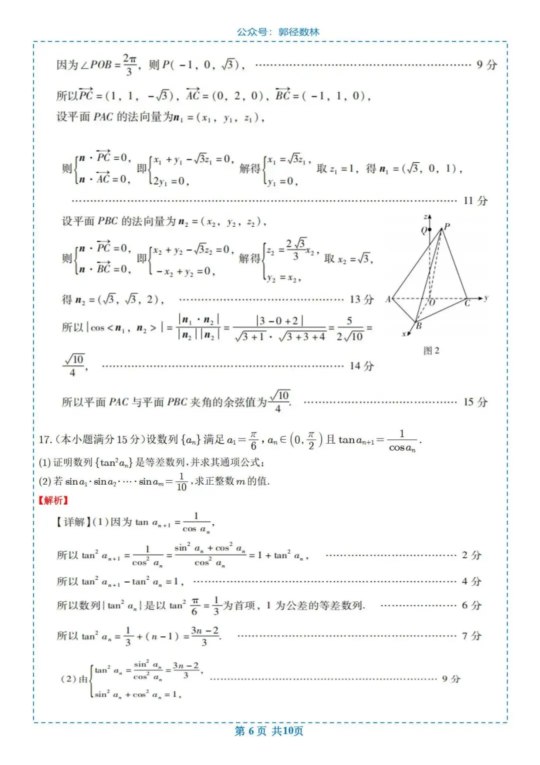 2026年广东省高三数学模拟测试(二) 第6张