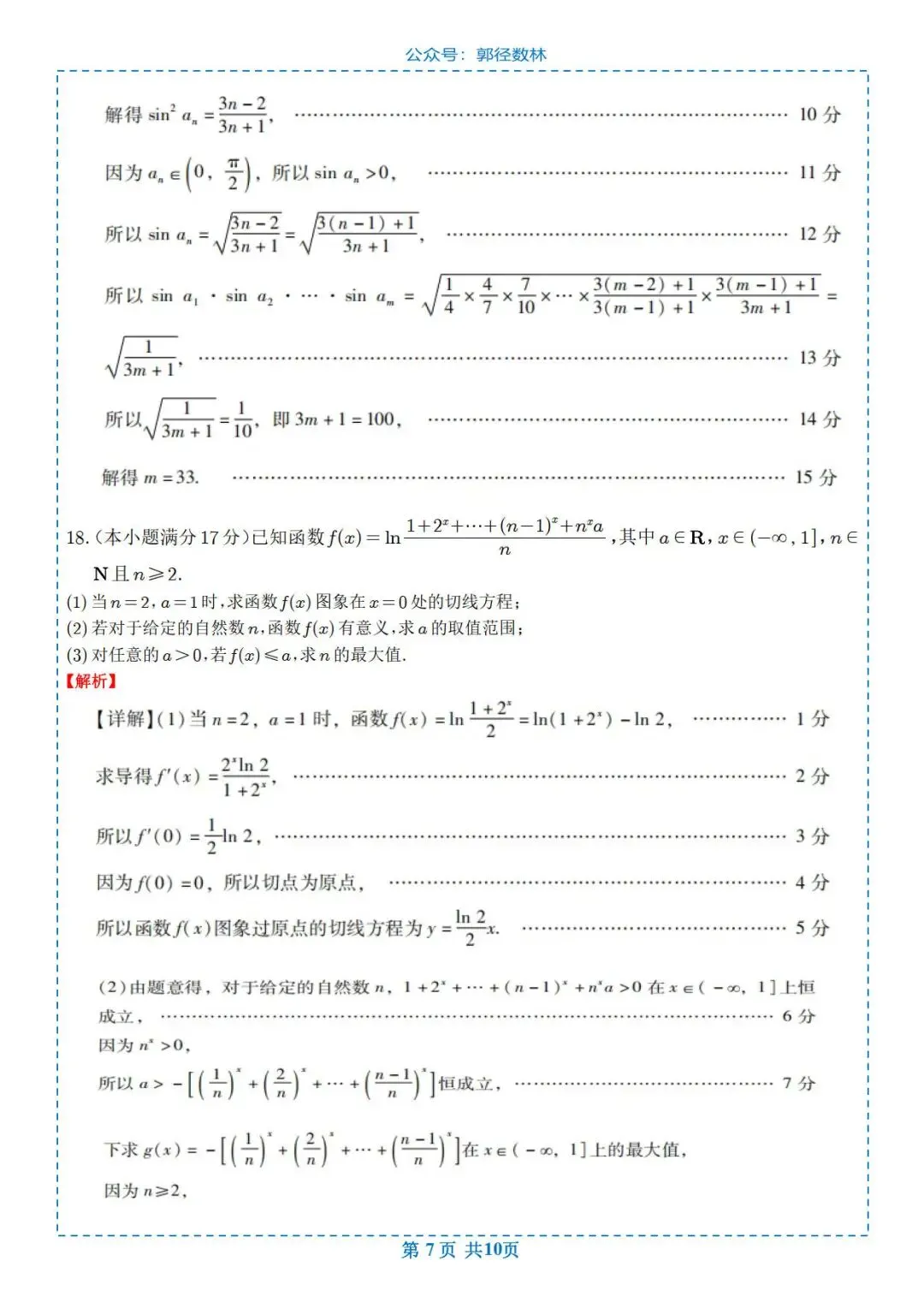 2026年广东省高三数学模拟测试(二) 第7张