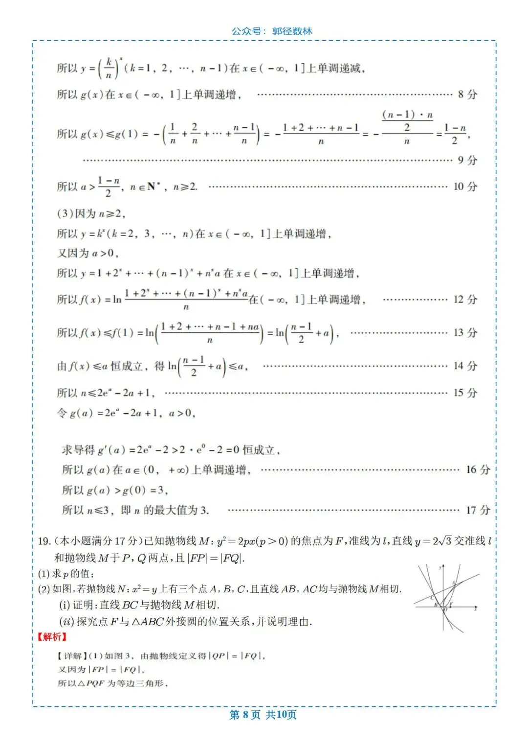 2026年广东省高三数学模拟测试(二) 第8张