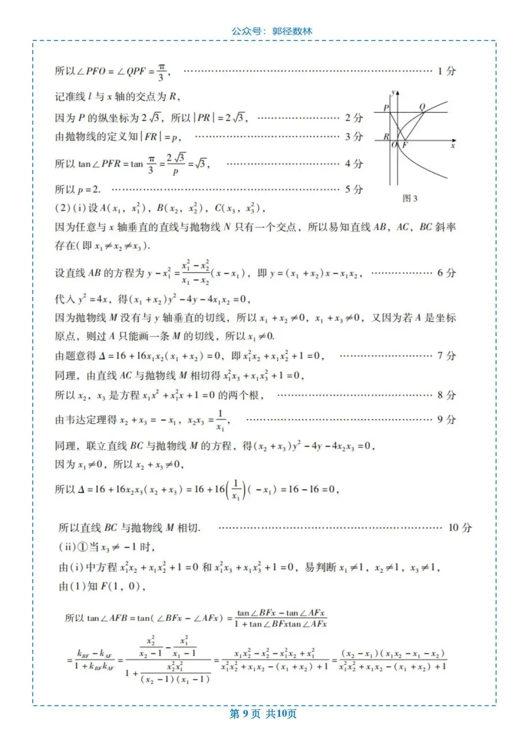 2026年广东省高三数学模拟测试(二) 第9张