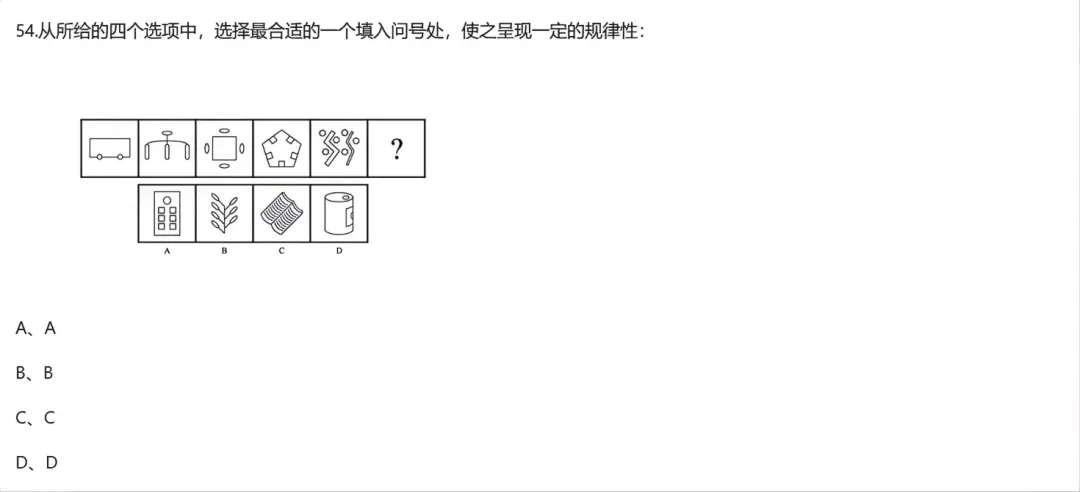 图形判断推理 | 公务员考试行测真题解答(山西省2018_4) 第1张