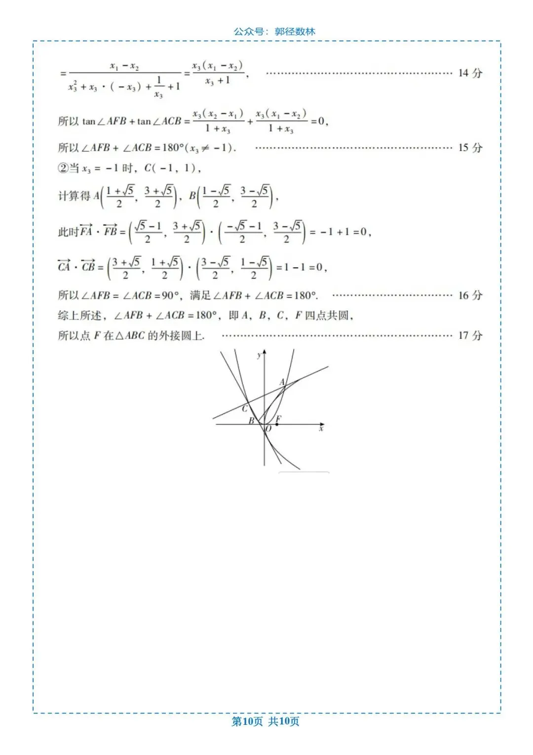 2026年广东省高三数学模拟测试(二) 第10张