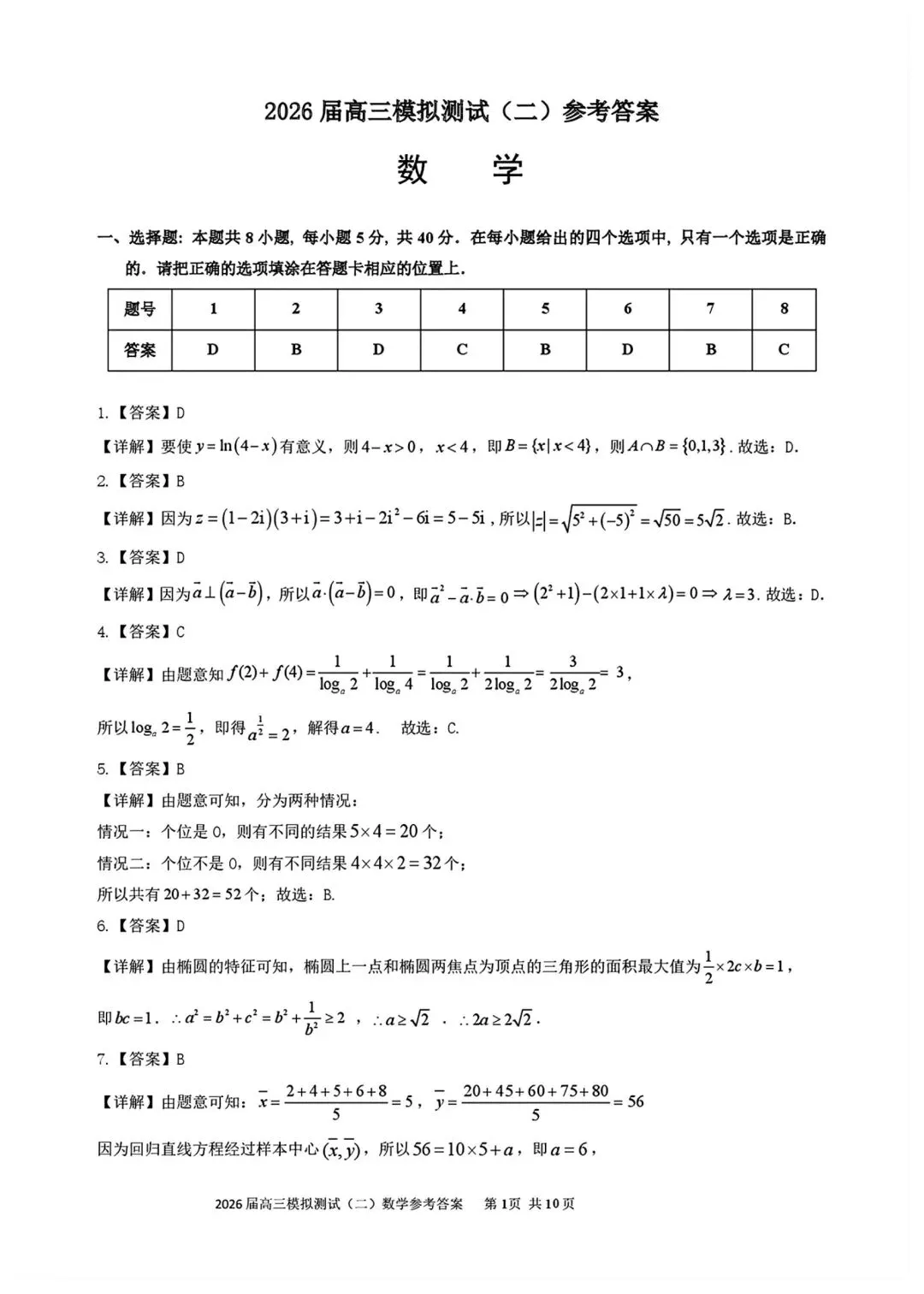 考题速递:广东大湾区2026届高三模拟测试数学试题及答案 第5张