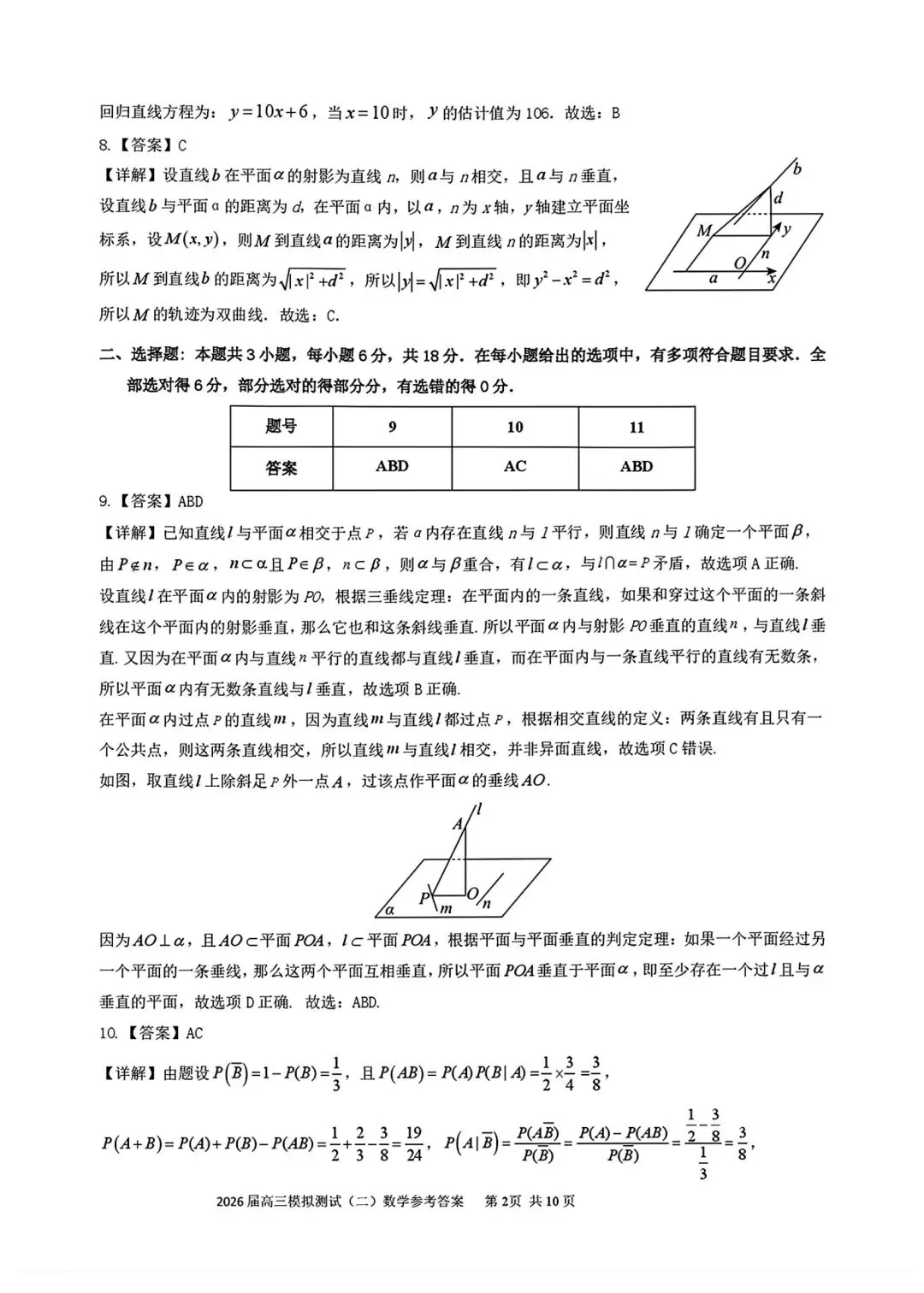 考题速递:广东大湾区2026届高三模拟测试数学试题及答案 第6张