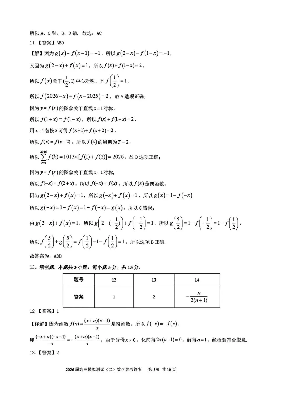 考题速递:广东大湾区2026届高三模拟测试数学试题及答案 第7张