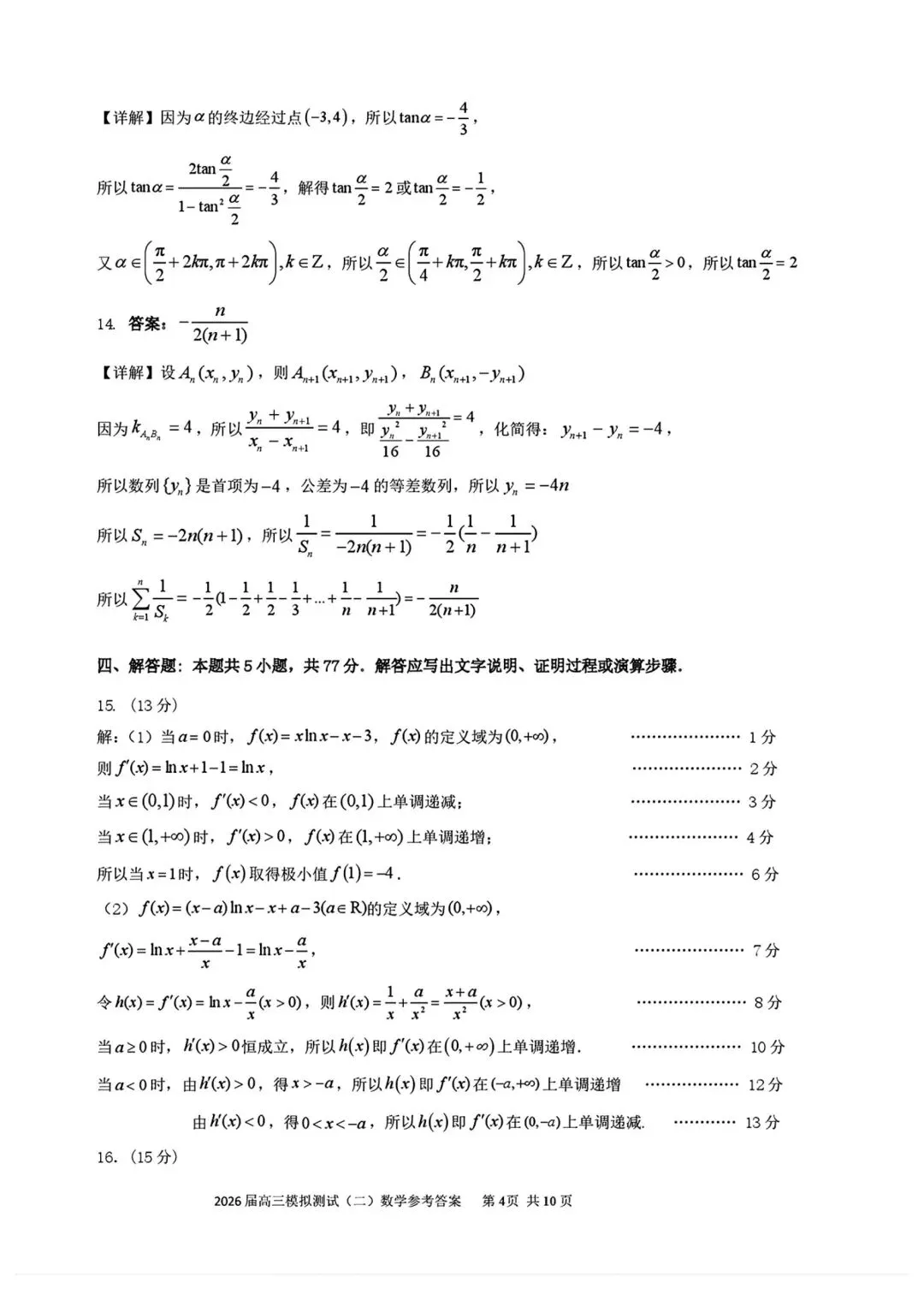 考题速递:广东大湾区2026届高三模拟测试数学试题及答案 第8张