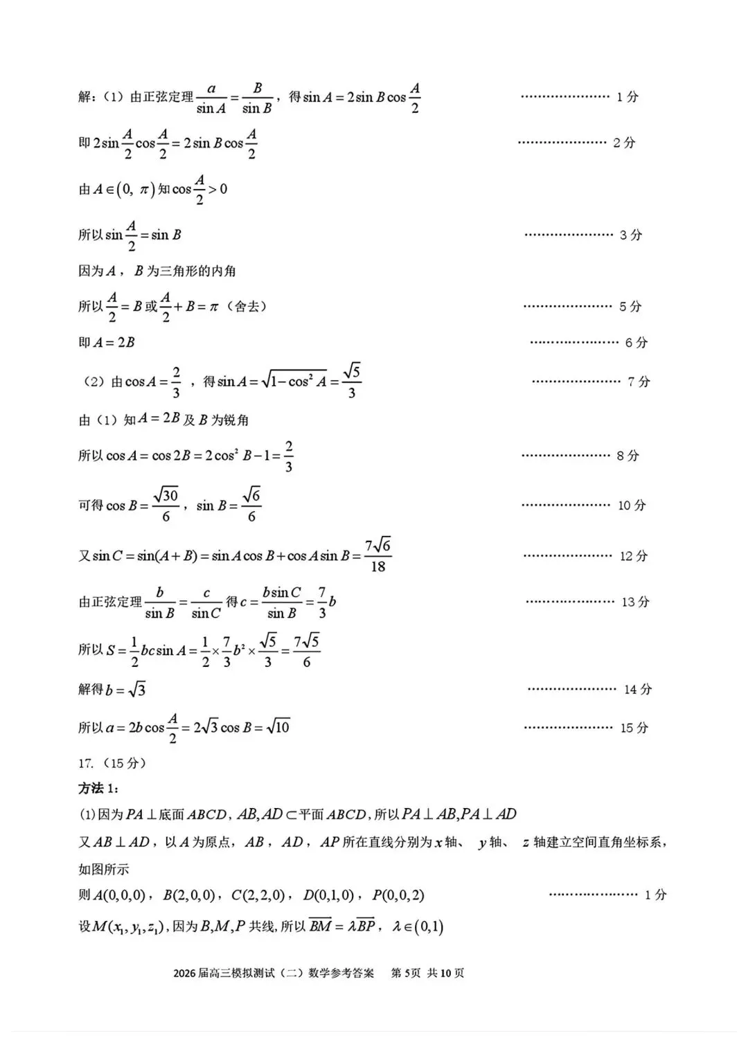 考题速递:广东大湾区2026届高三模拟测试数学试题及答案 第9张