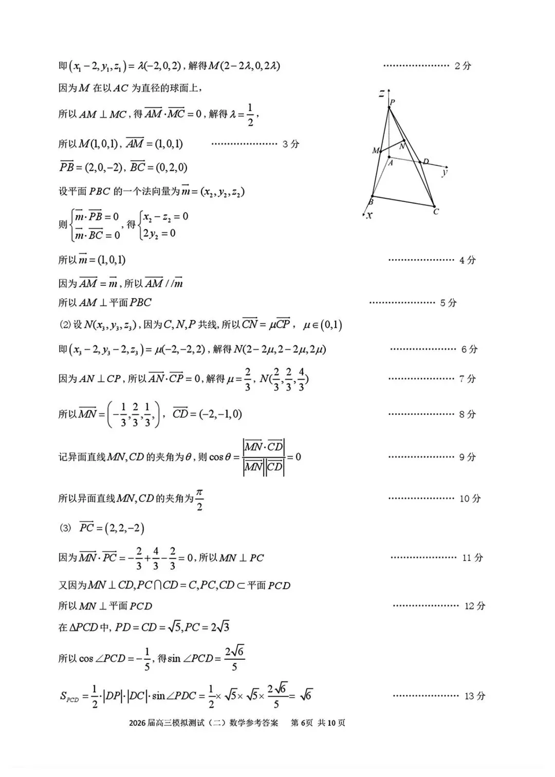 考题速递:广东大湾区2026届高三模拟测试数学试题及答案 第10张
