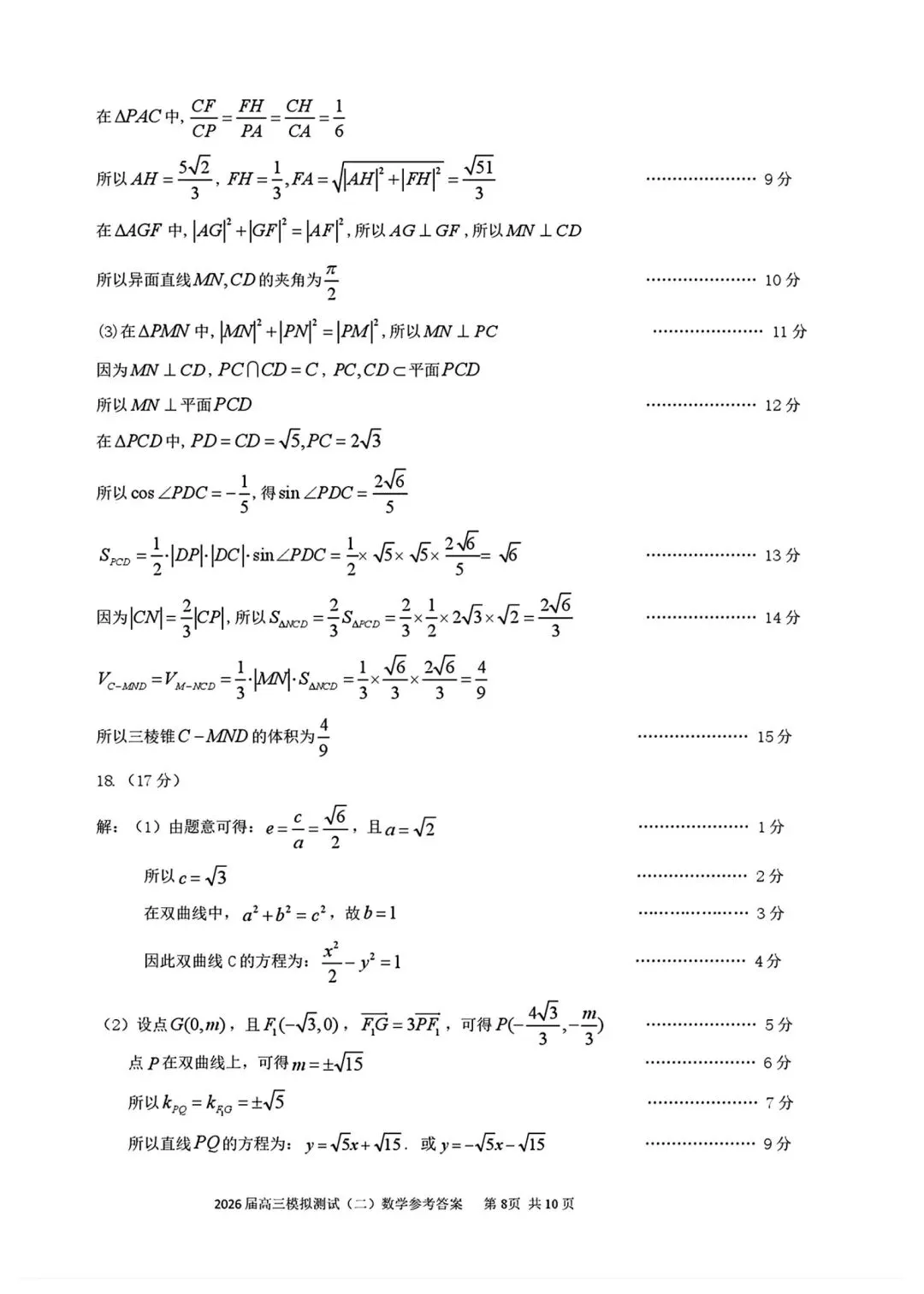 考题速递:广东大湾区2026届高三模拟测试数学试题及答案 第12张
