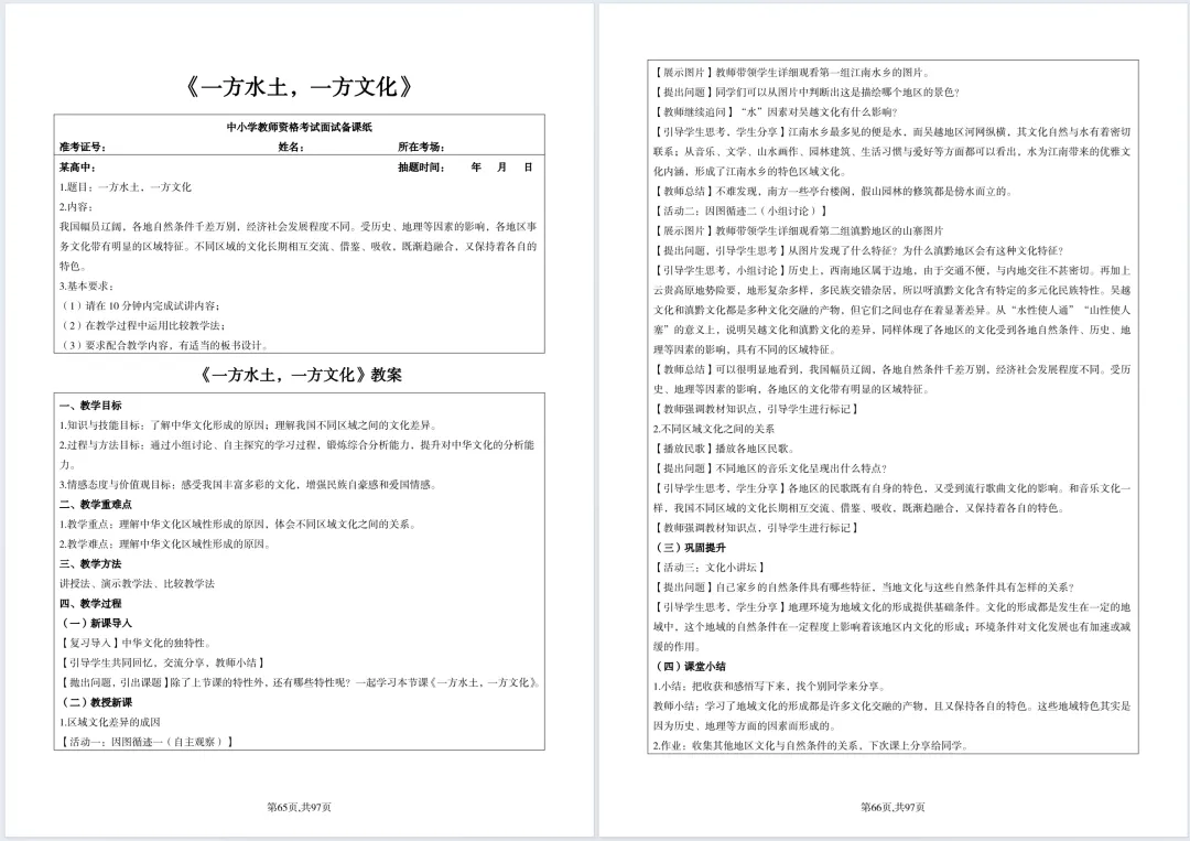 高中政治教资面试资料:教资面试真题汇总(试讲要求+教案+逐字稿+答辩)pdf可打印 第3张