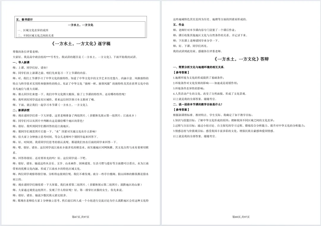高中政治教资面试资料:教资面试真题汇总(试讲要求+教案+逐字稿+答辩)pdf可打印 第4张