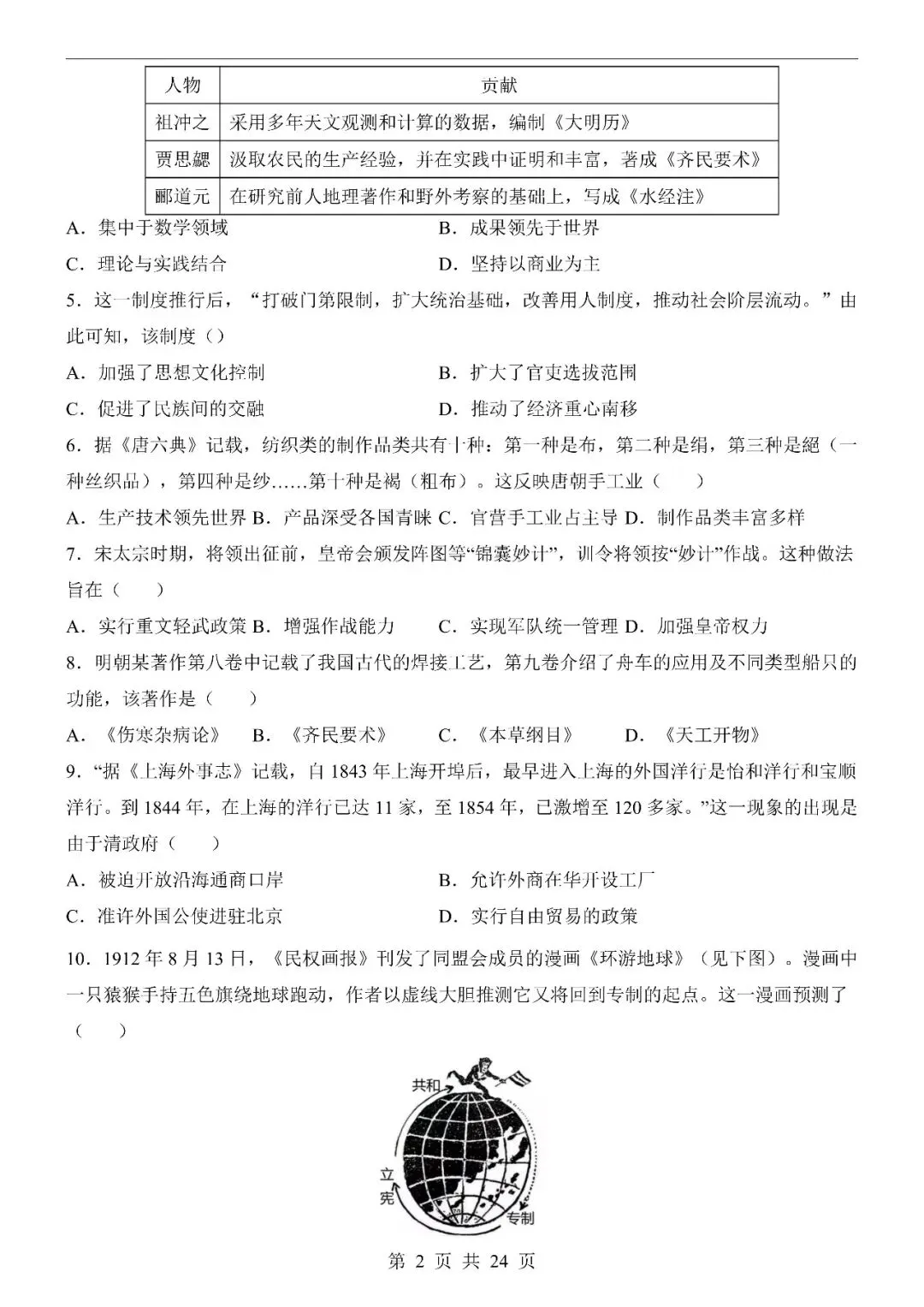〔2026中考专项〕历史专题・第一次模拟考试(广州卷),电子版可下载 第4张