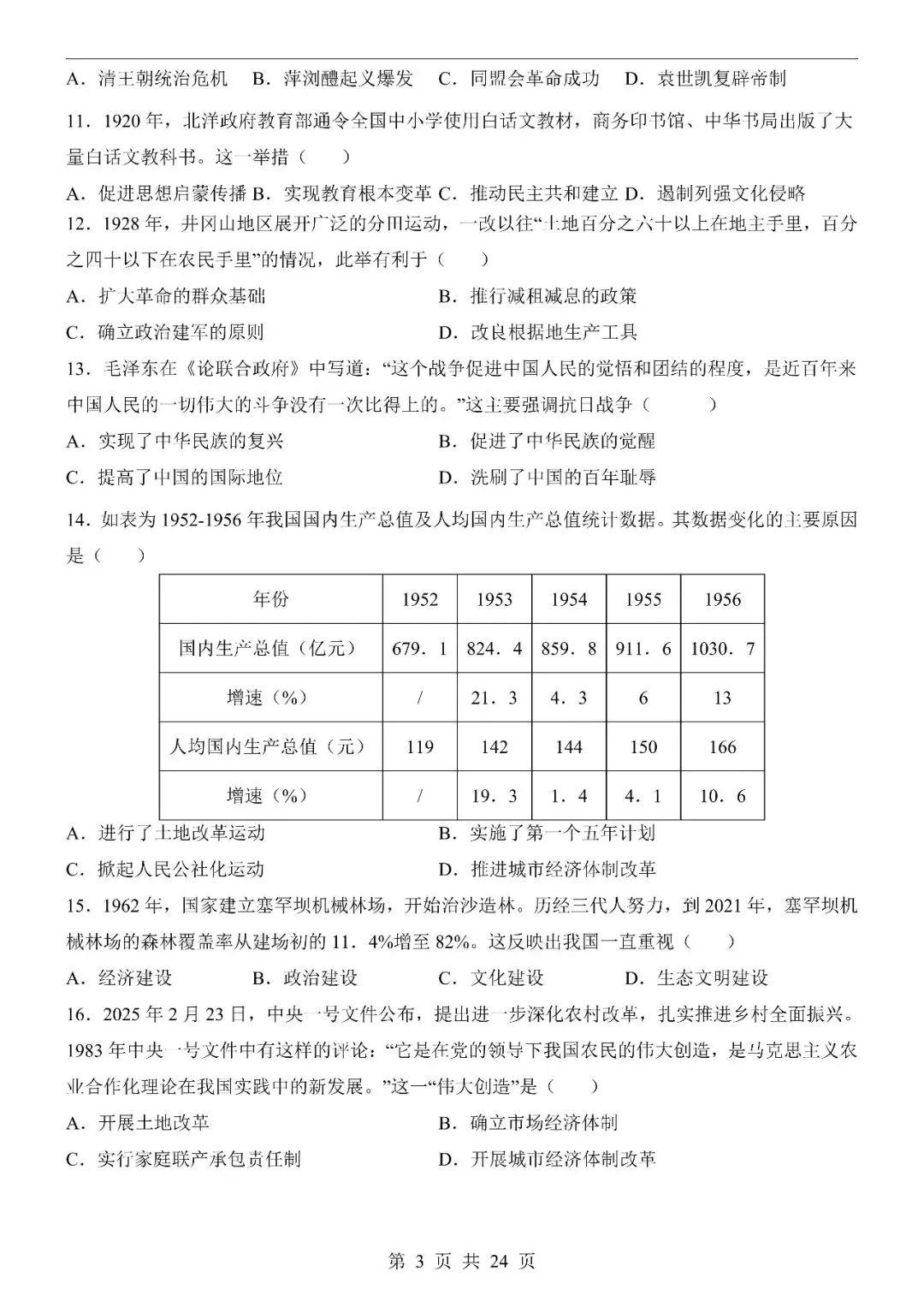 〔2026中考专项〕历史专题・第一次模拟考试(广州卷),电子版可下载 第5张