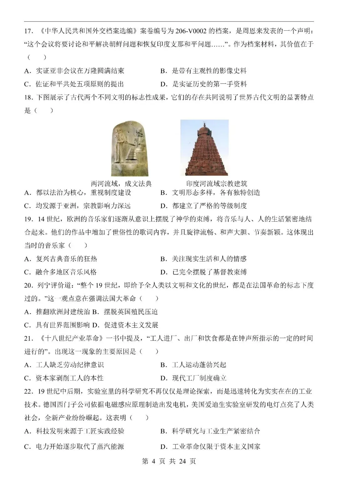 〔2026中考专项〕历史专题・第一次模拟考试(广州卷),电子版可下载 第6张