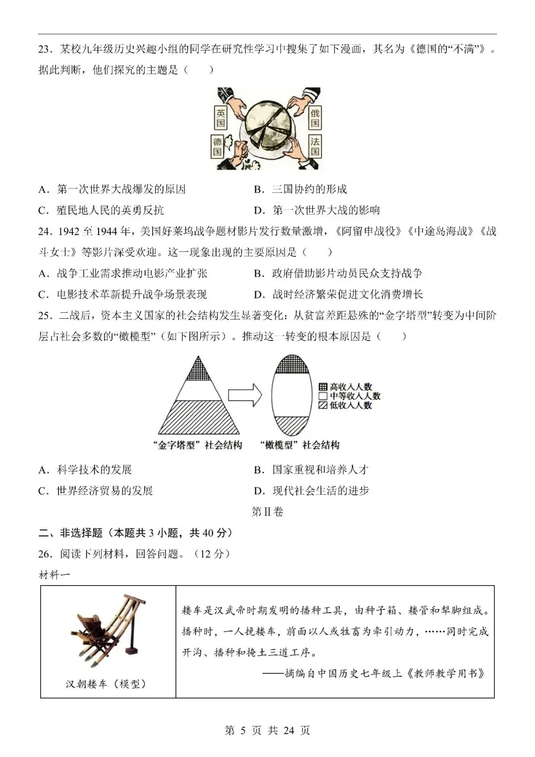 〔2026中考专项〕历史专题・第一次模拟考试(广州卷),电子版可下载 第7张