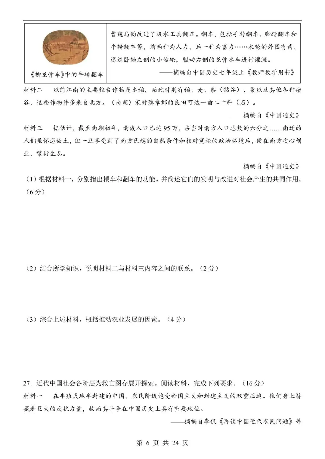 〔2026中考专项〕历史专题・第一次模拟考试(广州卷),电子版可下载 第8张