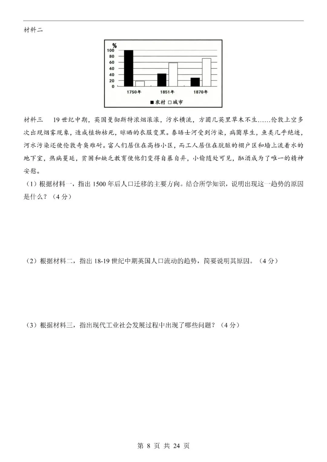 〔2026中考专项〕历史专题・第一次模拟考试(广州卷),电子版可下载 第10张