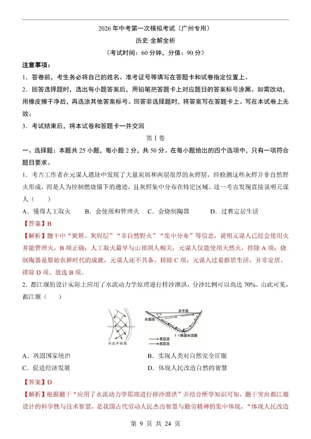 〔2026中考专项〕历史专题・第一次模拟考试(广州卷),电子版可下载 第11张