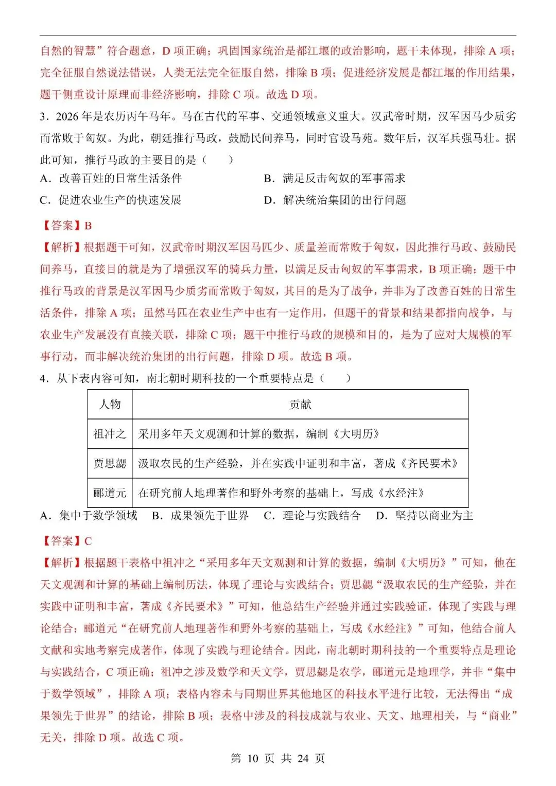 〔2026中考专项〕历史专题・第一次模拟考试(广州卷),电子版可下载 第12张