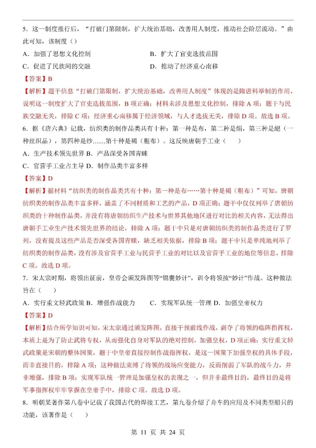 〔2026中考专项〕历史专题・第一次模拟考试(广州卷),电子版可下载 第13张