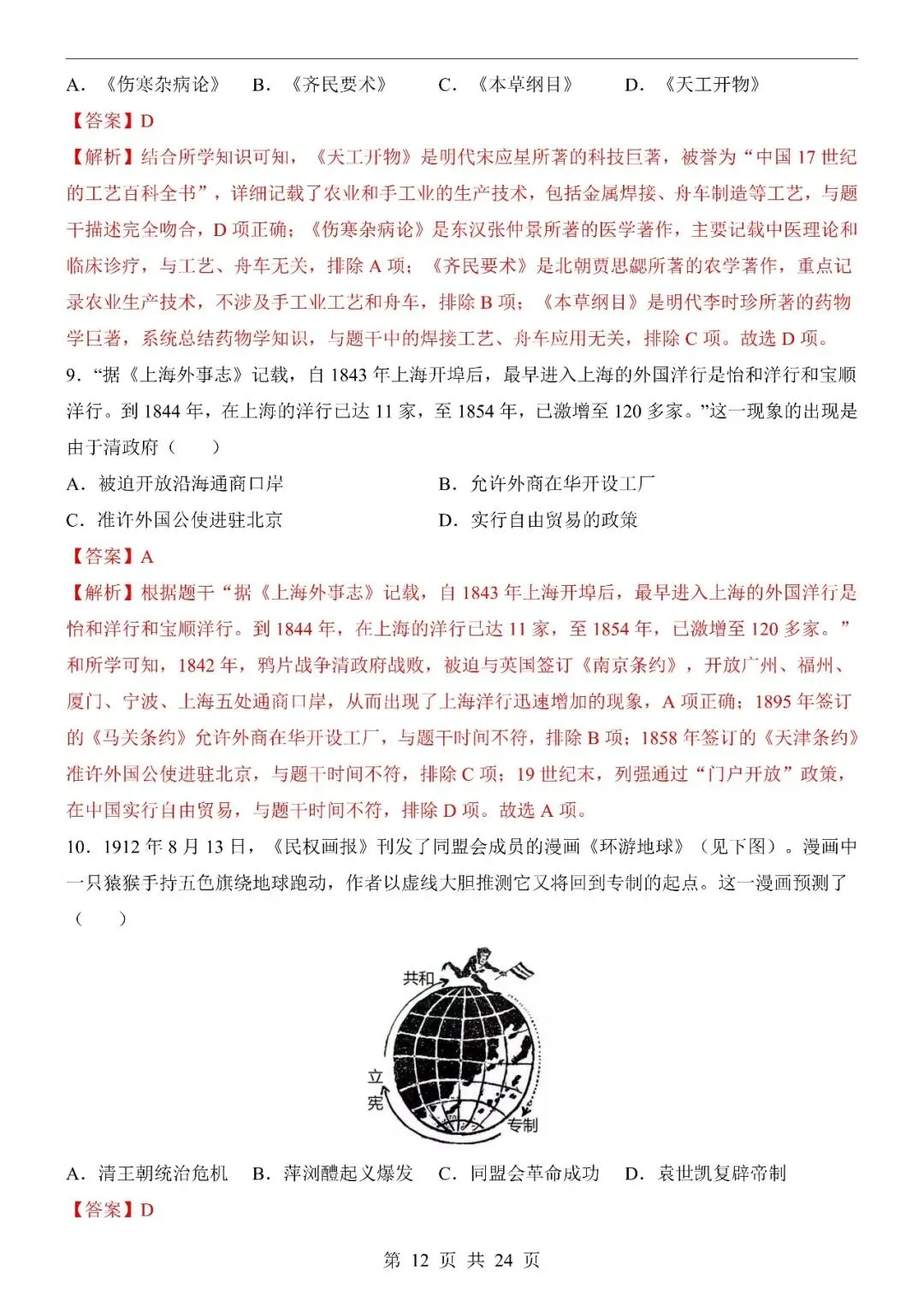 〔2026中考专项〕历史专题・第一次模拟考试(广州卷),电子版可下载 第14张