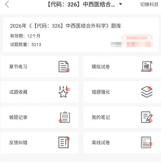 中西医结合外科学中级考试重点题库,主治职称考试笔记章节习题集及试卷 第1张