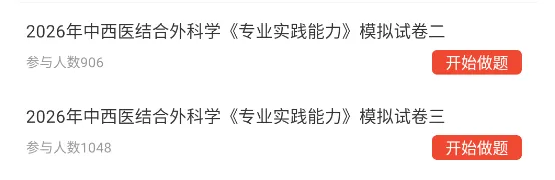 中西医结合外科学中级考试重点题库,主治职称考试笔记章节习题集及试卷 第3张