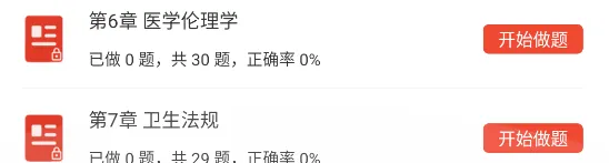 中西医结合外科学中级考试重点题库,主治职称考试笔记章节习题集及试卷 第8张