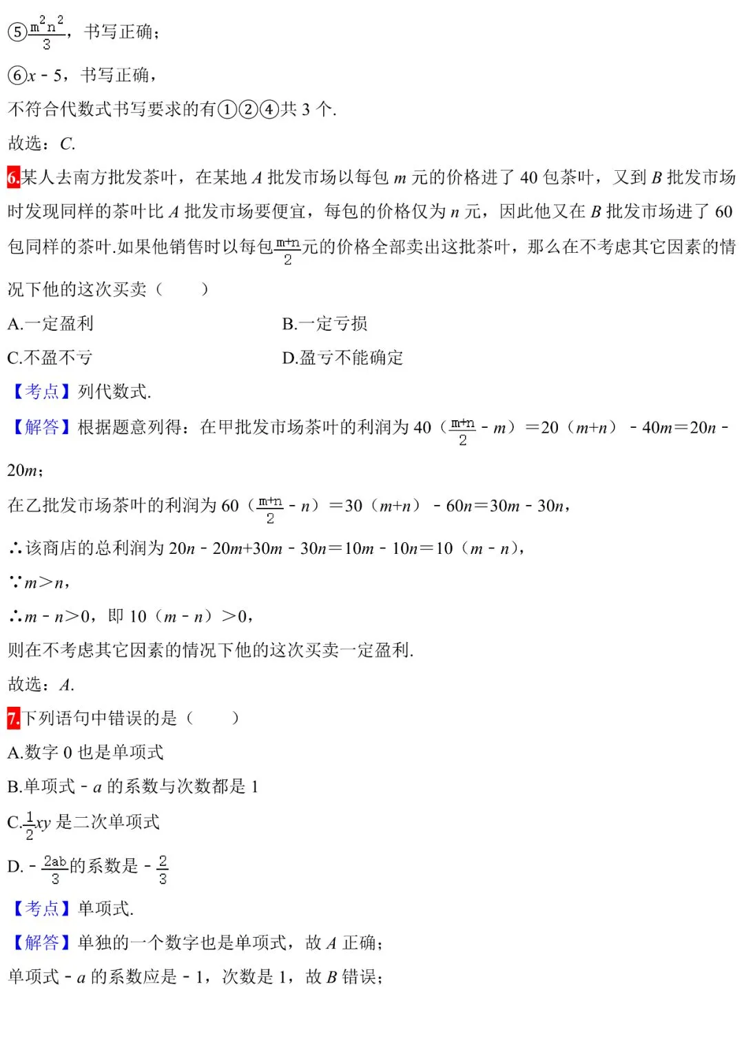 中考数学100道常考题,细分代数、几何、概率,赶紧练练! 第4张