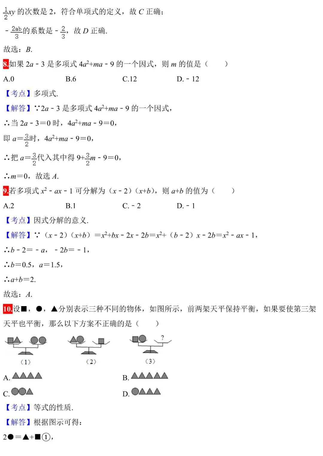 中考数学100道常考题,细分代数、几何、概率,赶紧练练! 第5张