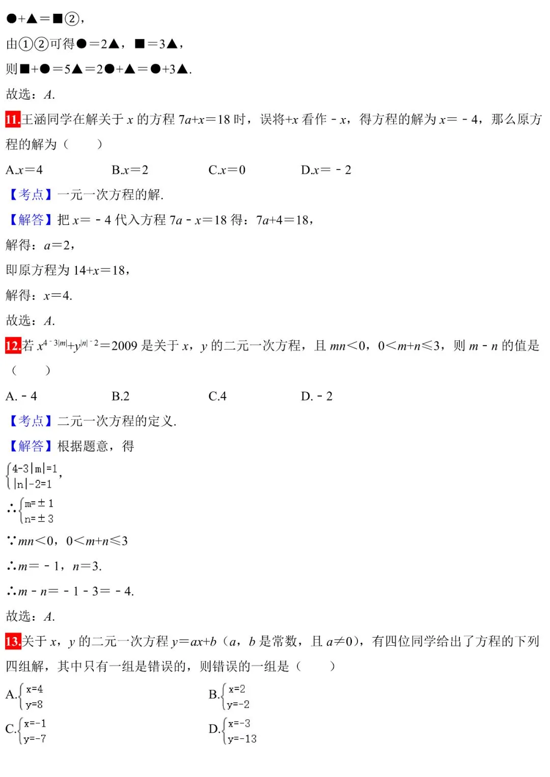 中考数学100道常考题,细分代数、几何、概率,赶紧练练! 第6张