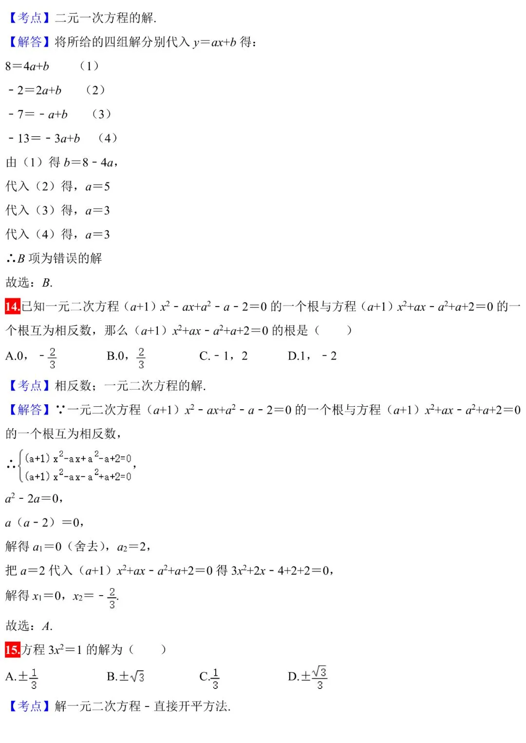 中考数学100道常考题,细分代数、几何、概率,赶紧练练! 第7张