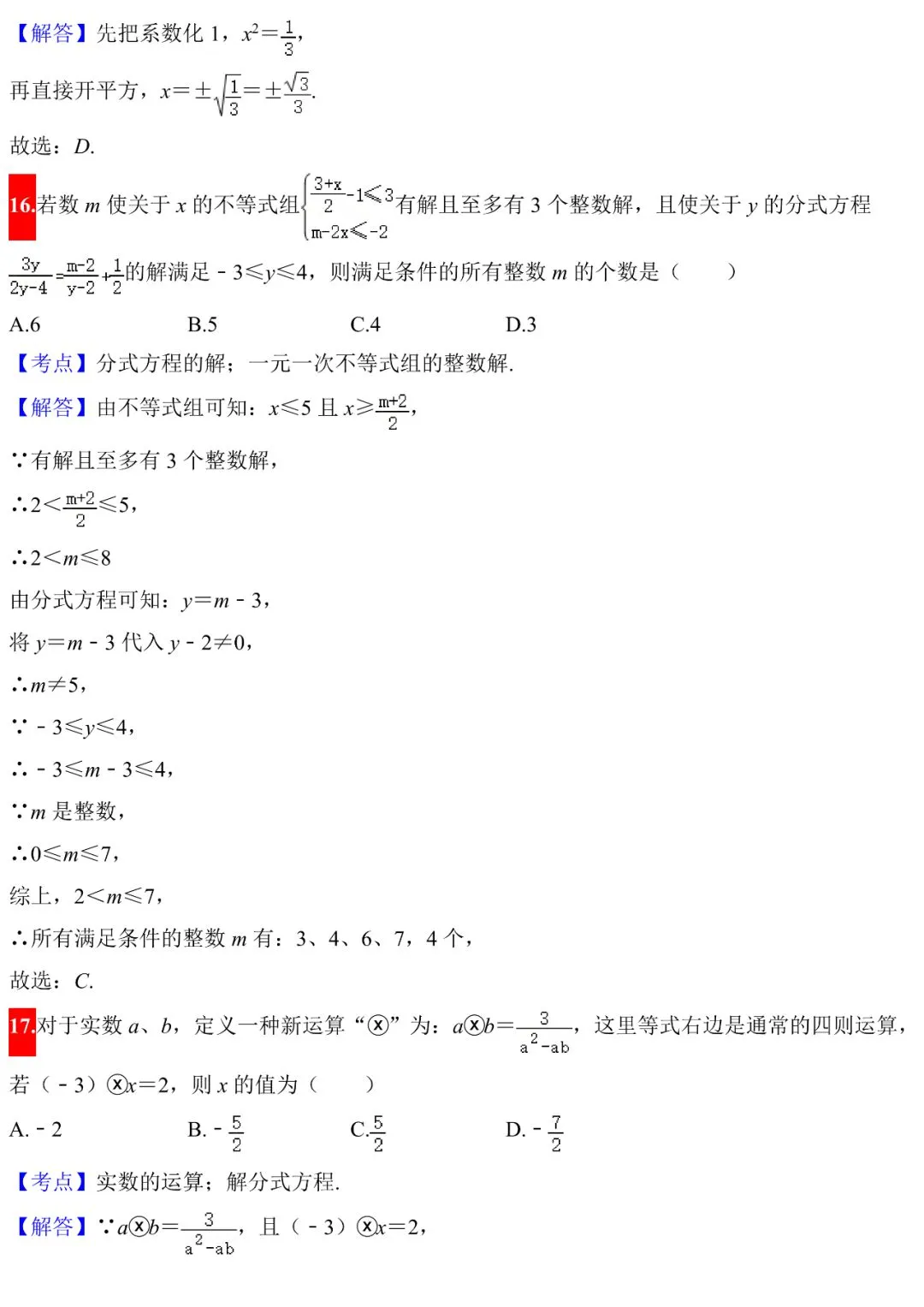 中考数学100道常考题,细分代数、几何、概率,赶紧练练! 第8张