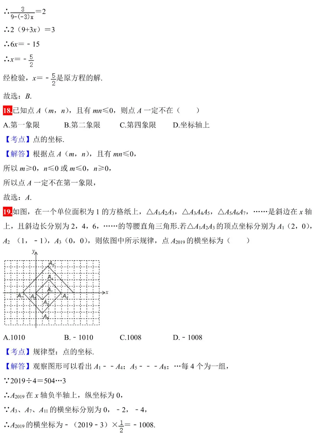 中考数学100道常考题,细分代数、几何、概率,赶紧练练! 第9张